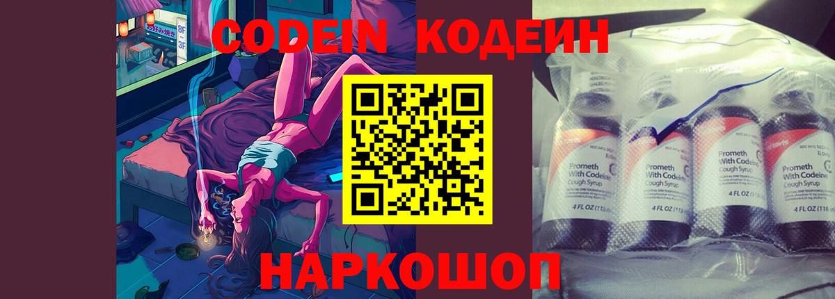 Кодеиновый сироп Lean напиток Lean (лин)  Кодеиновый сироп Lean Purple Drank  Кушва  Вход с VPN 