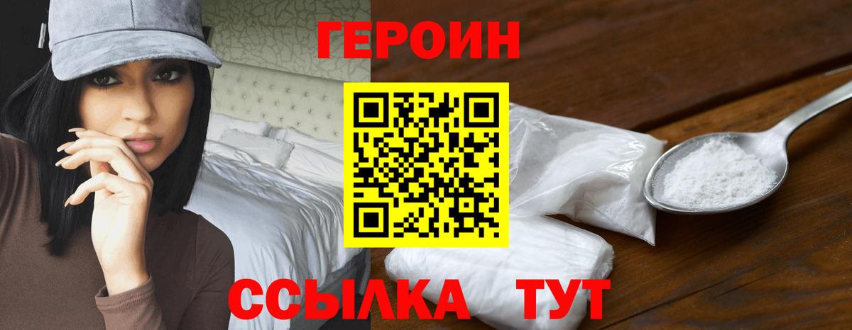 ГЕРОИН VHQ  Вход с VPN  Кушва 