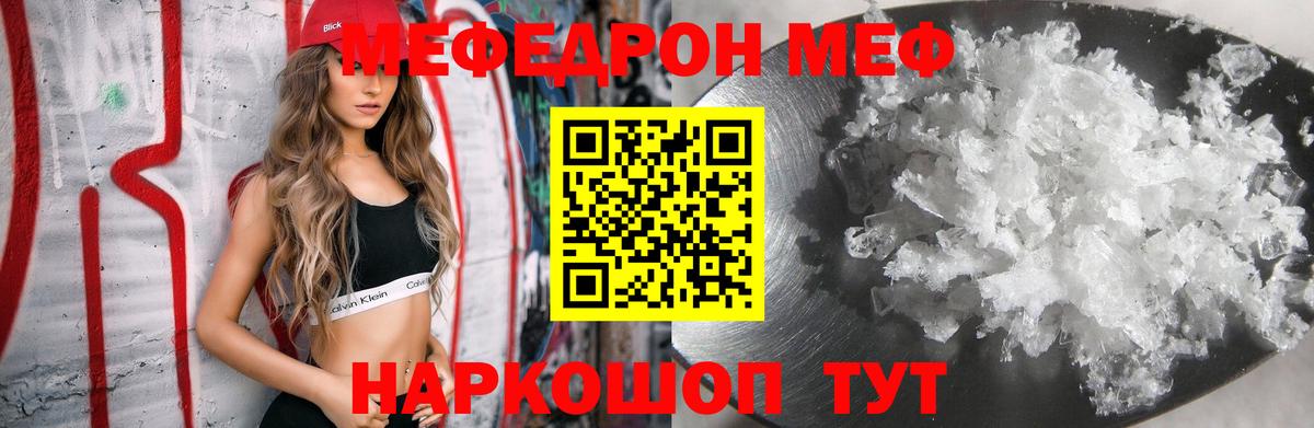 Меф мяу мяу мука Кушва
